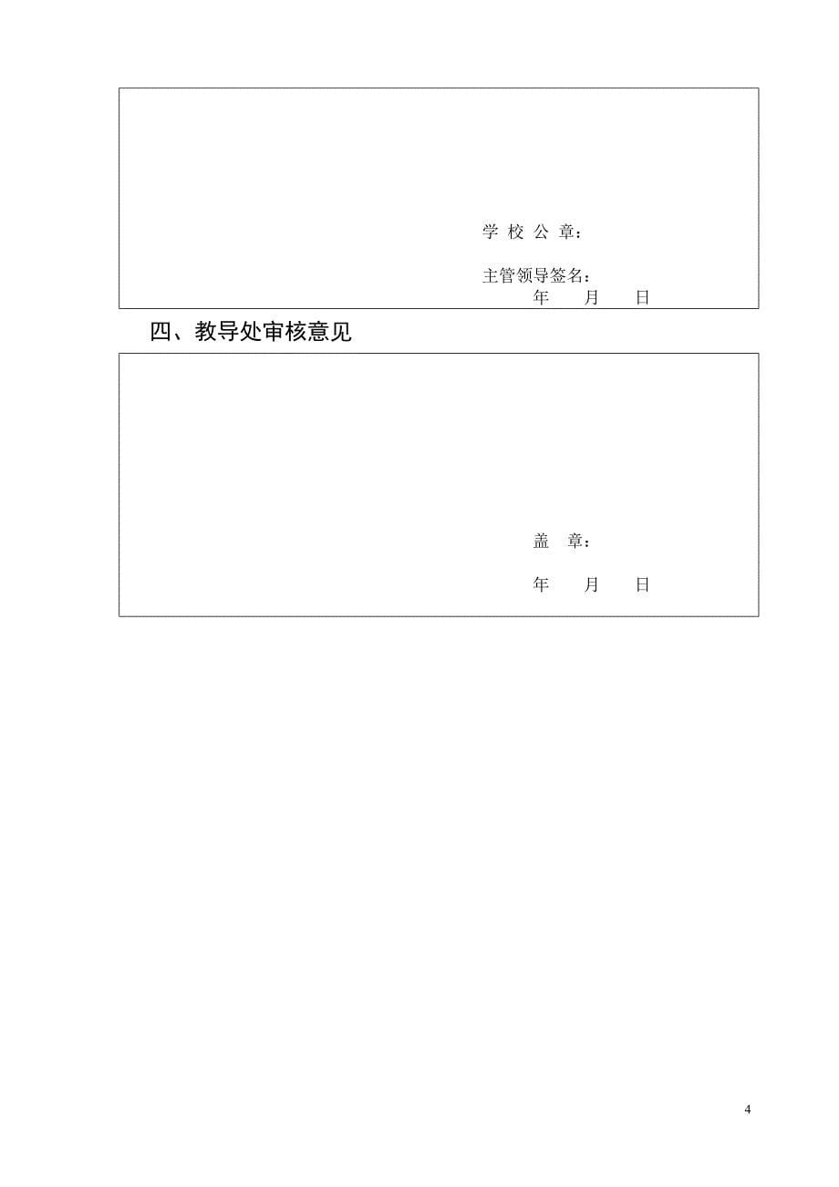 初中作文教学微型课题申请、评审书8.doc_第5页