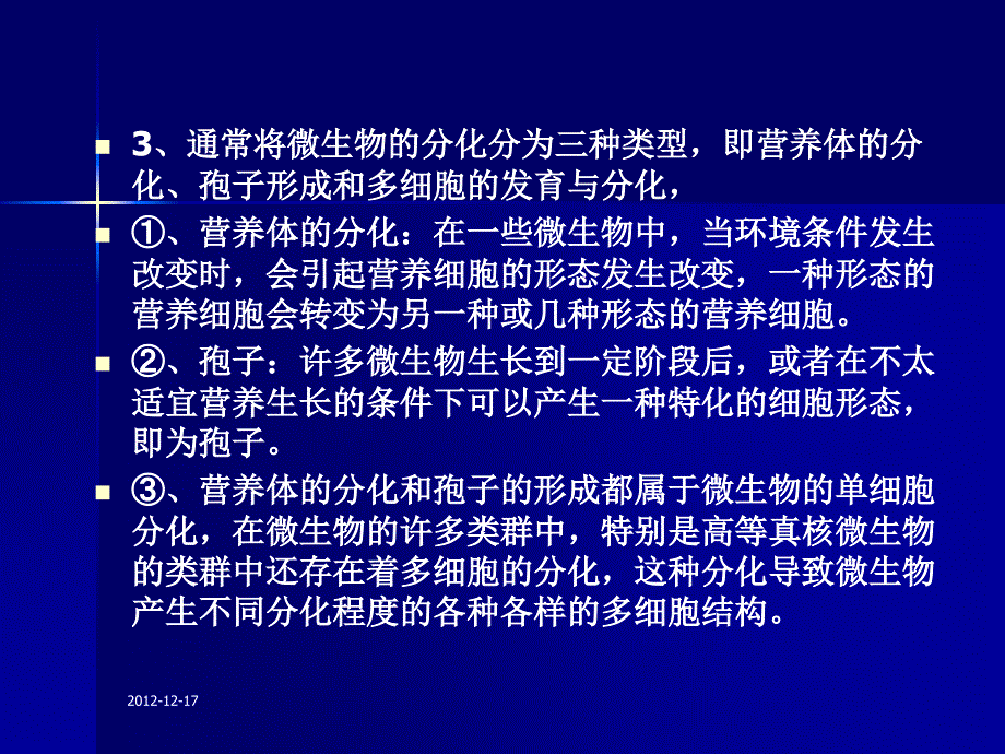 微生物生理学第十章课件-微生物的分化和发育.ppt_第4页