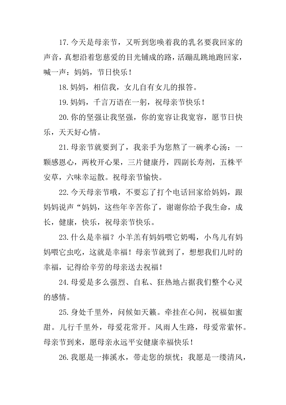 母亲节抖音热门文案通用310句3篇（母亲节文案短句）_第3页