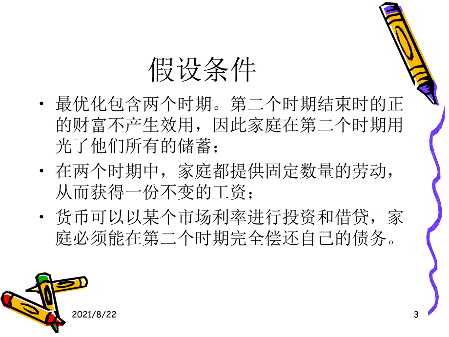 第四讲-跨期优化推荐课件_第3页