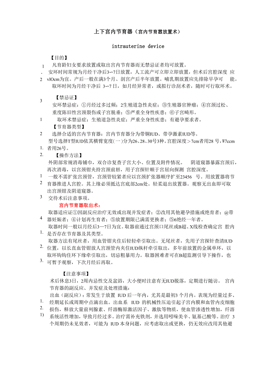 上下宫内节育器术_第1页