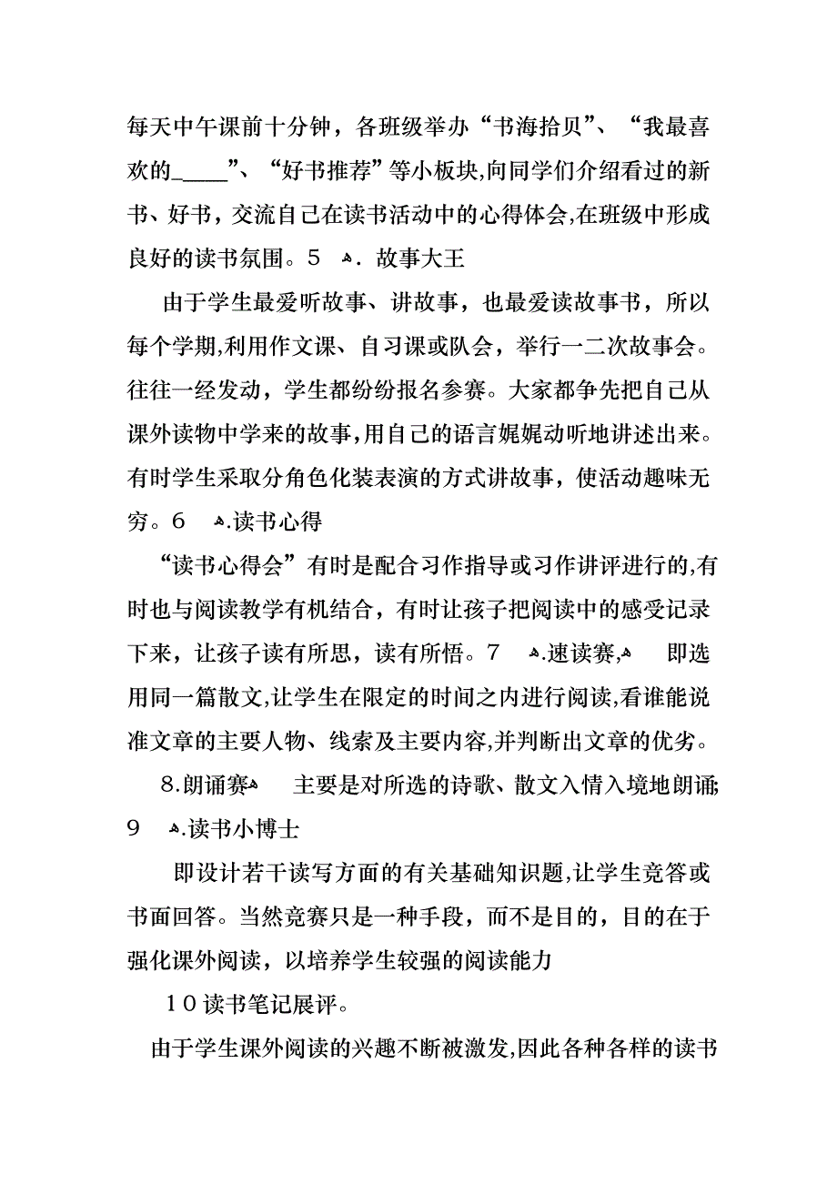 读书演讲稿集合10篇_第2页