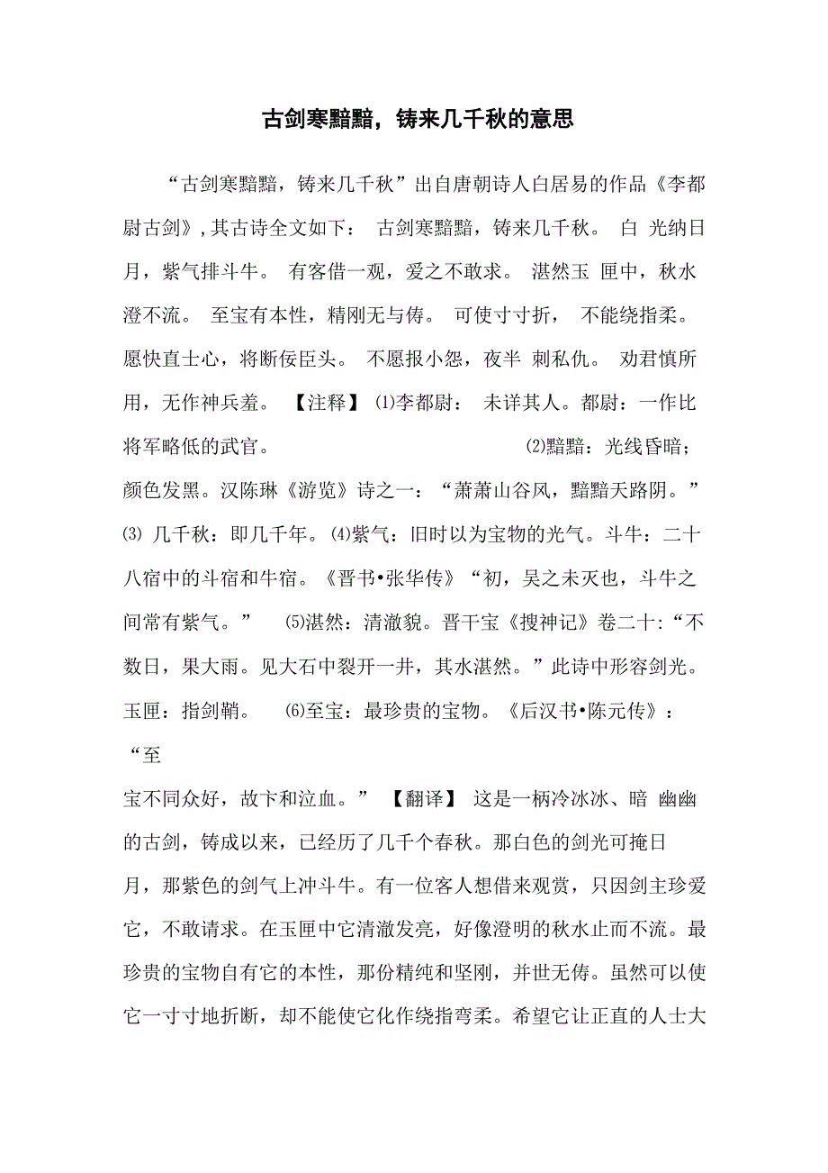 古剑寒黯黯铸来几千秋的意思_第1页