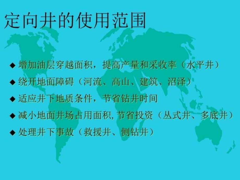 最新定向井技术入门基础PPT课件_第3页