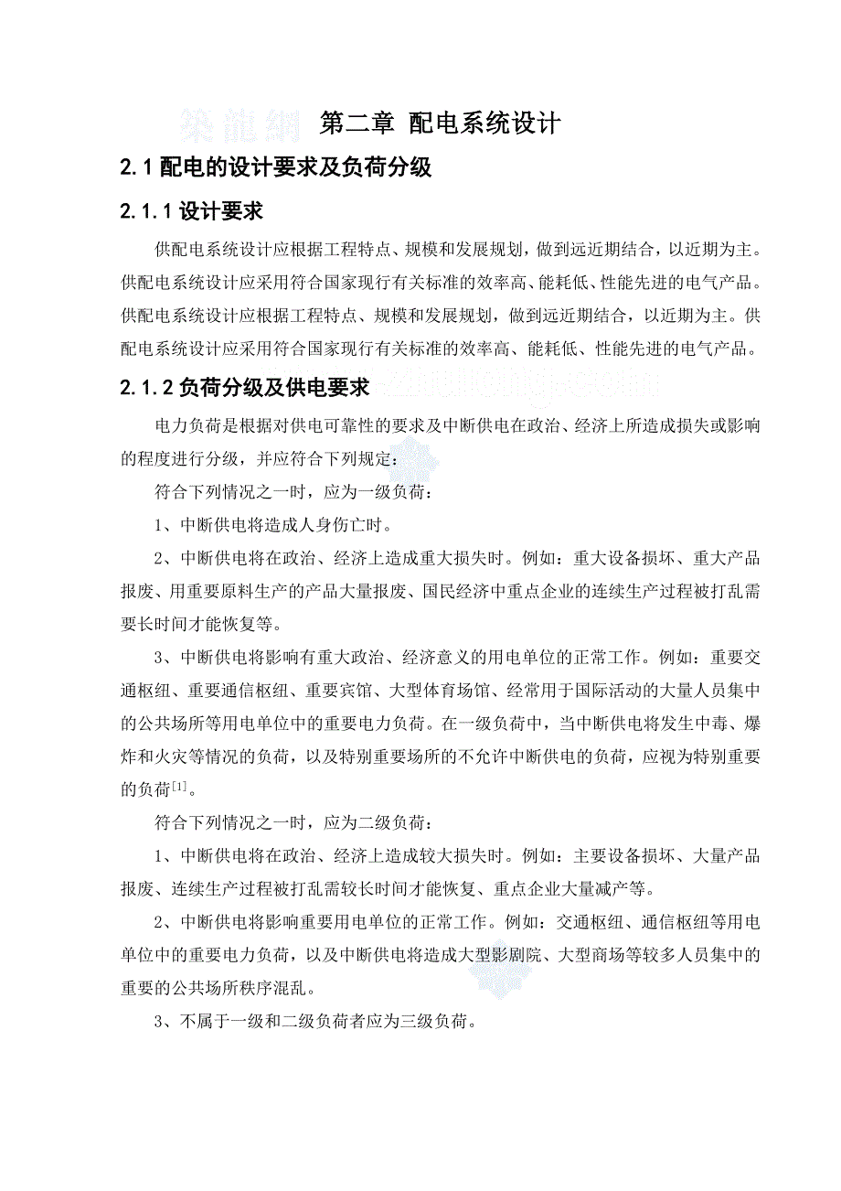 小区强电及弱电系统设计毕业论文.doc_第3页