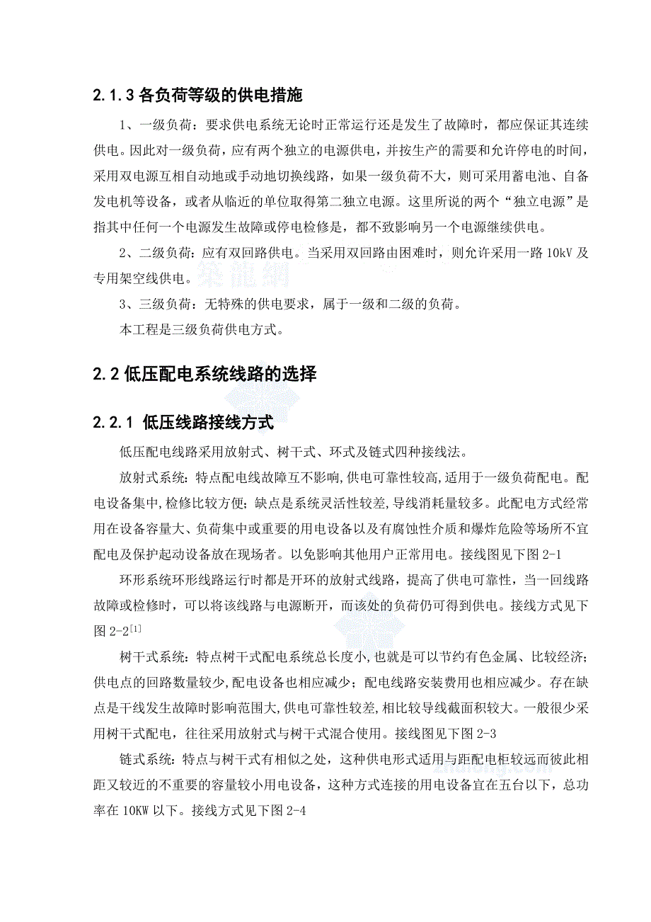 小区强电及弱电系统设计毕业论文.doc_第4页