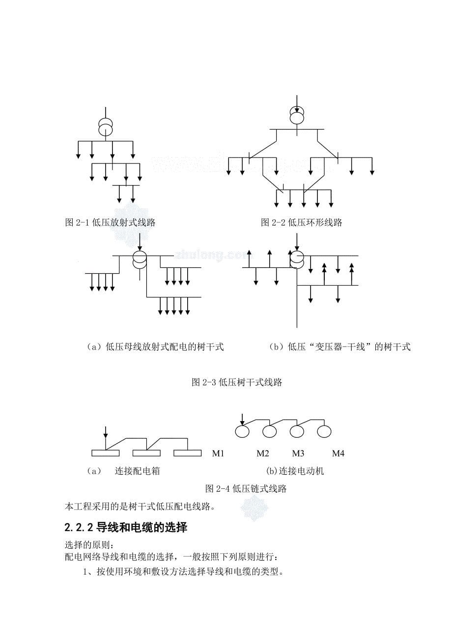 小区强电及弱电系统设计毕业论文.doc_第5页