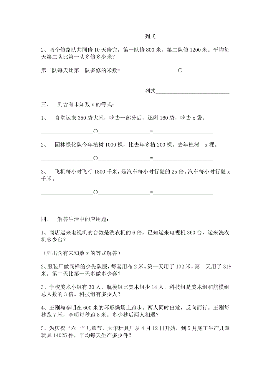 小学数学第七册期末分项测试卷（应用部分）试题_第2页