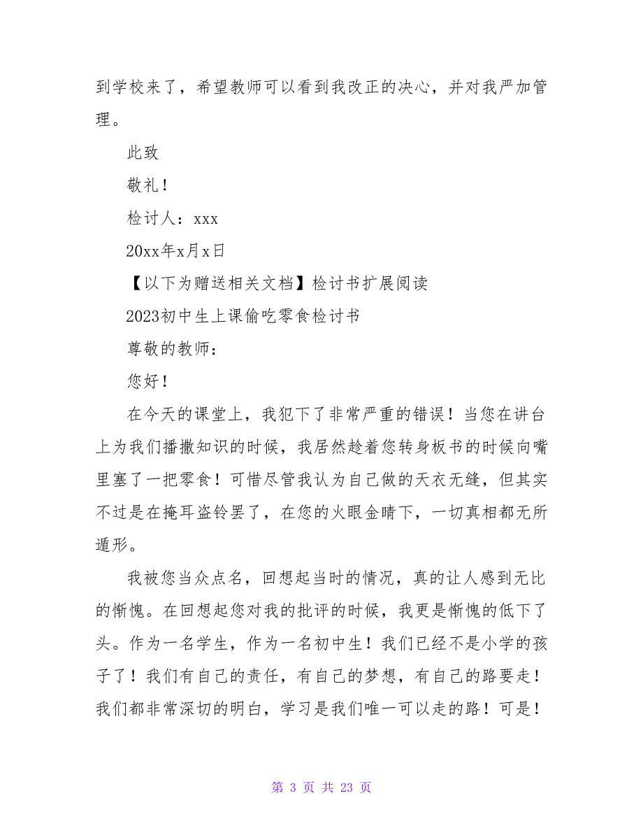 初中生上课吃零食检讨书850字.doc_第3页