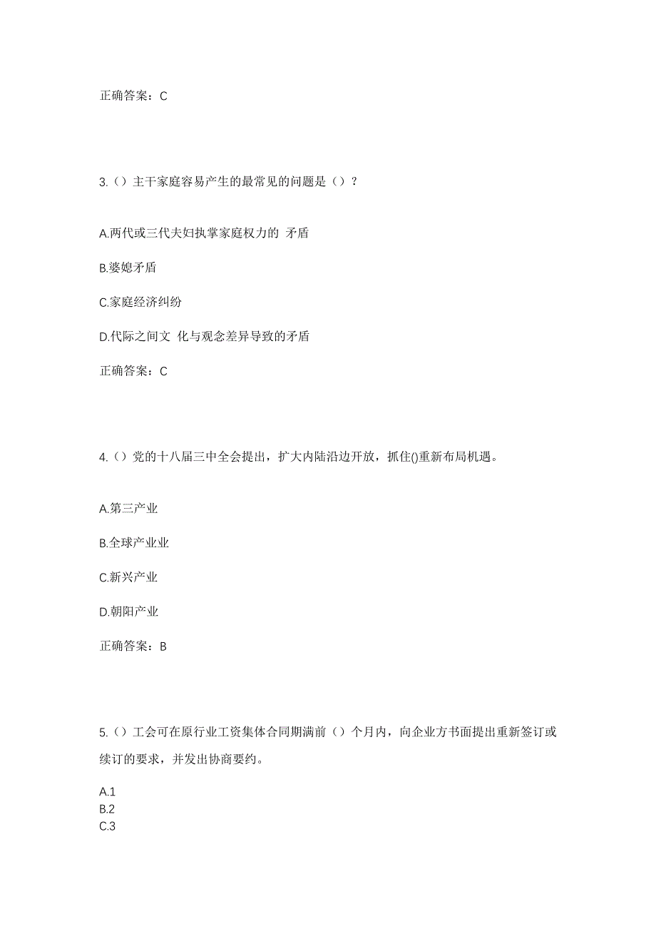 2023年广西河池市巴马县社区工作人员考试模拟题及答案_第2页