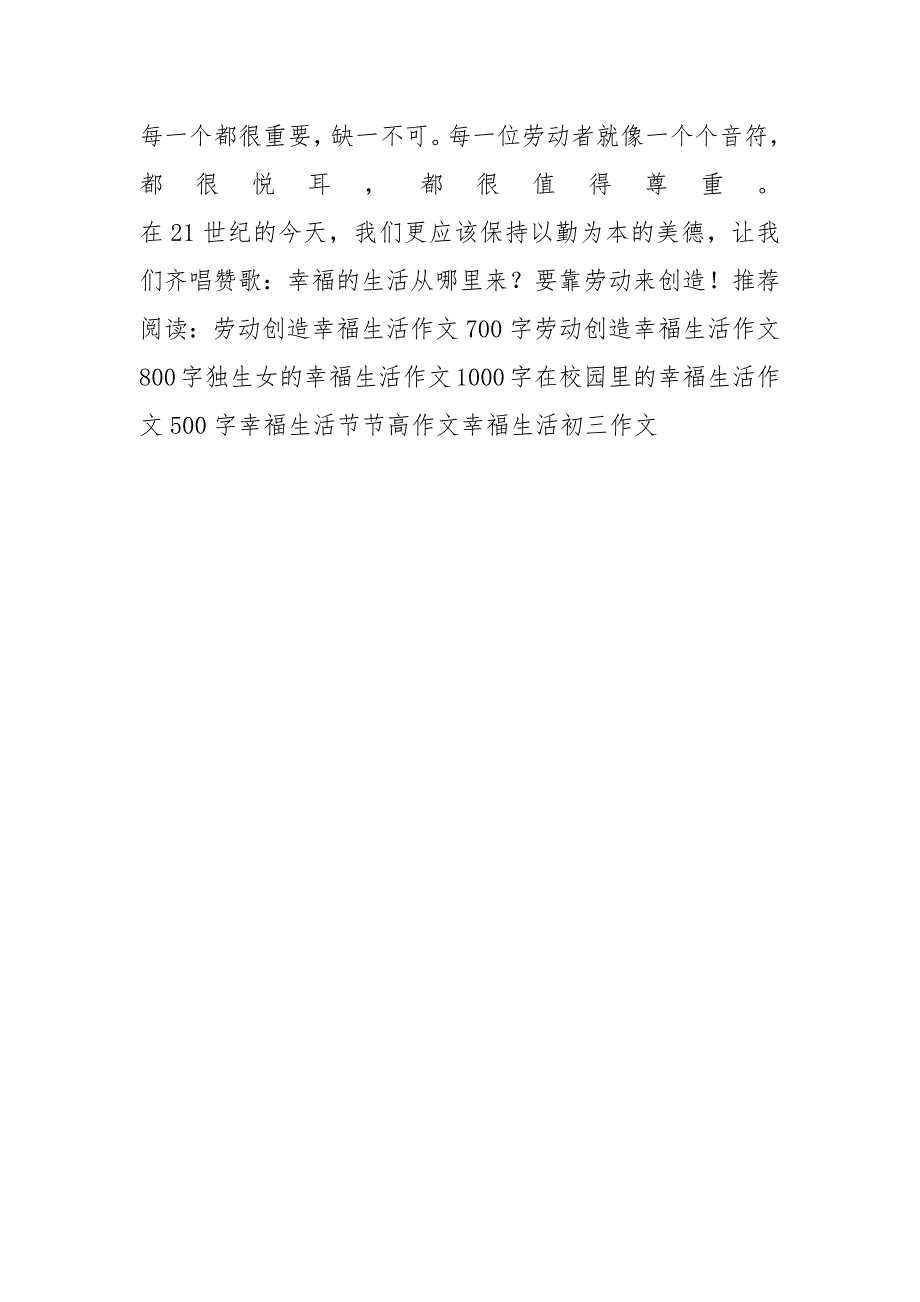 劳动创造幸福生活作文600字_第2页