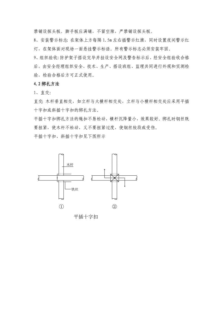 高压线架子防护施工方案_第5页