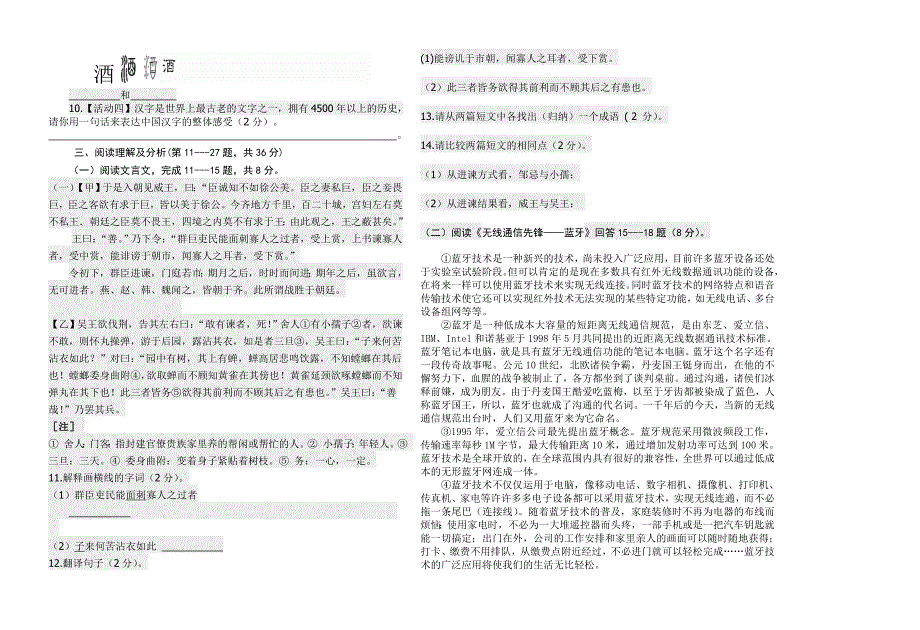 初四语文第六次月考试题及答案_第2页