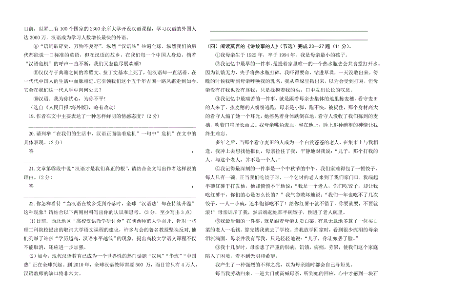 初四语文第六次月考试题及答案_第4页