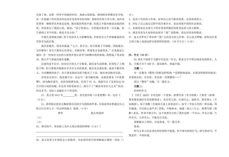 初四语文第六次月考试题及答案_第5页