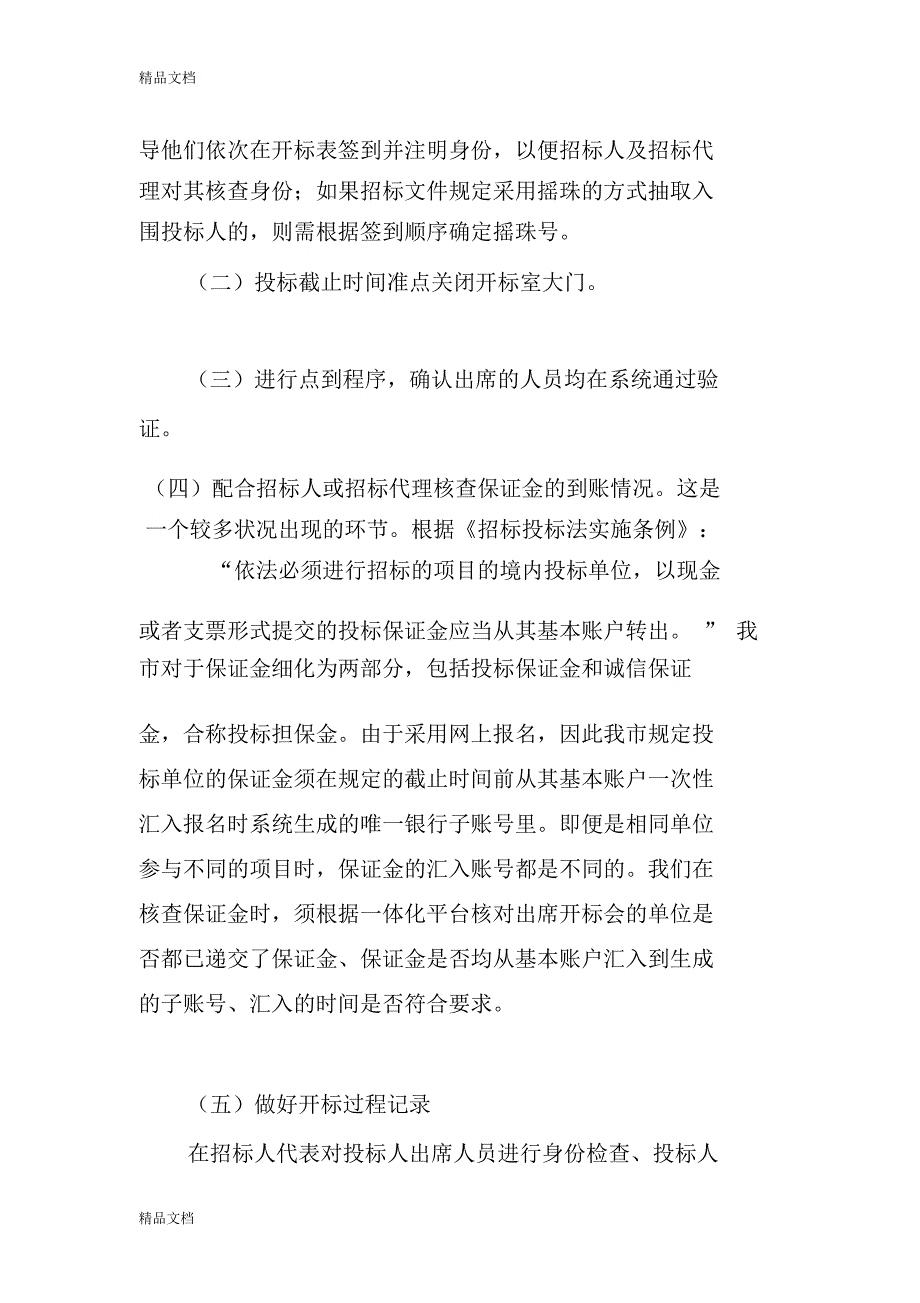 建设工程交易见证业务经验介绍学习资料_第3页