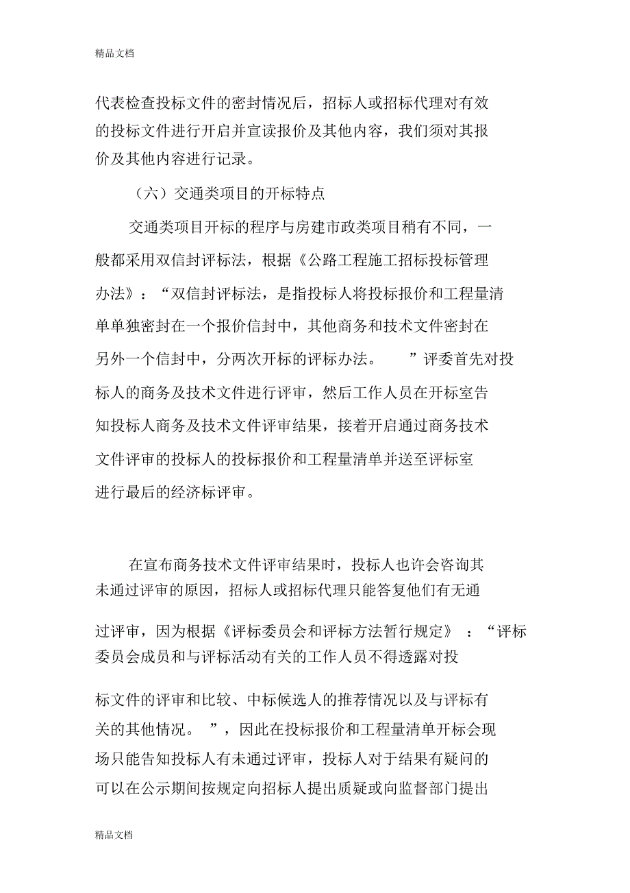 建设工程交易见证业务经验介绍学习资料_第4页