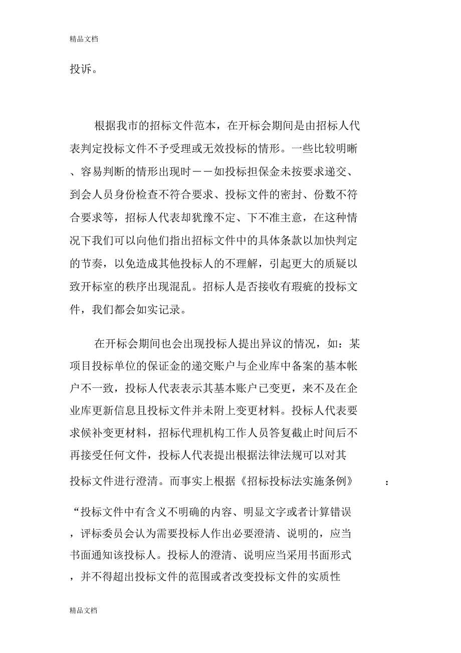 建设工程交易见证业务经验介绍学习资料_第5页