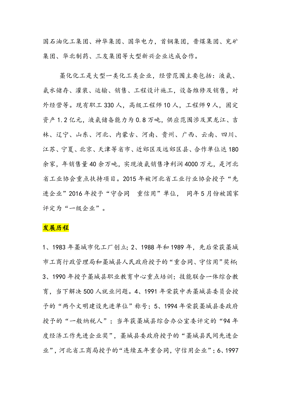 《企业管理之论述河北藁化化工股份有限公司的发展历程》_第2页