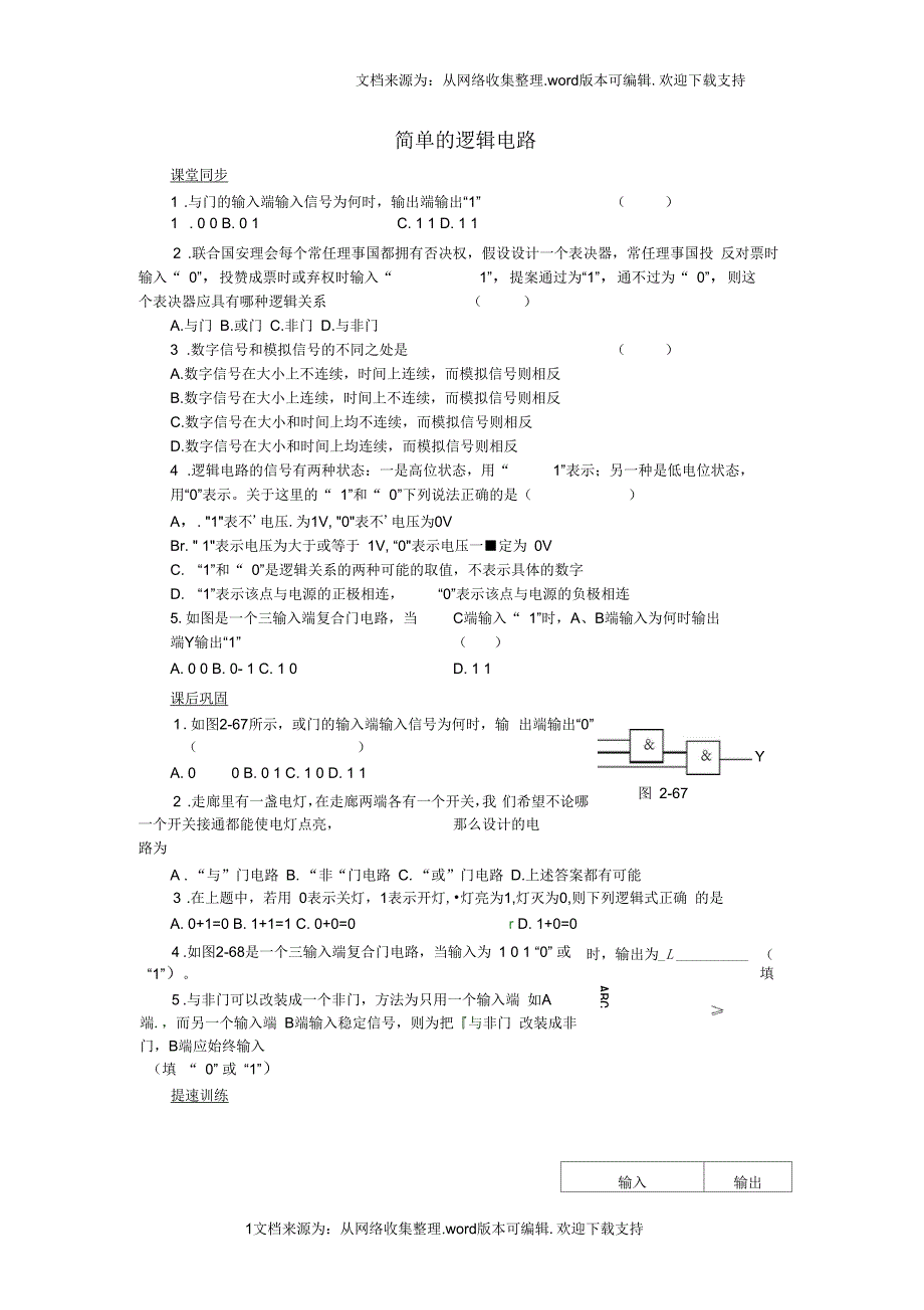 新课标人教版31选修三210简单的逻辑电路同步试题5_第1页