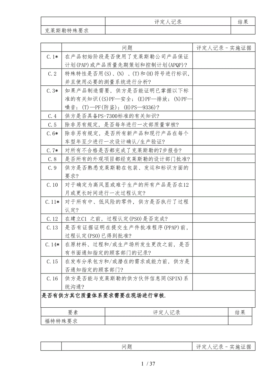 QSA标准与相应教材_第1页