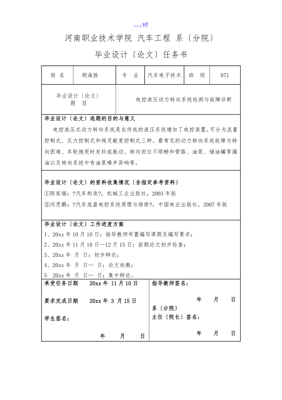 电控液压动力转向系统检测和故障诊断_第2页