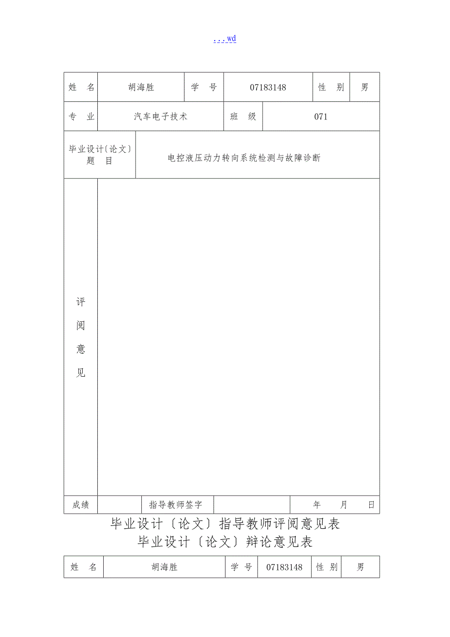 电控液压动力转向系统检测和故障诊断_第3页