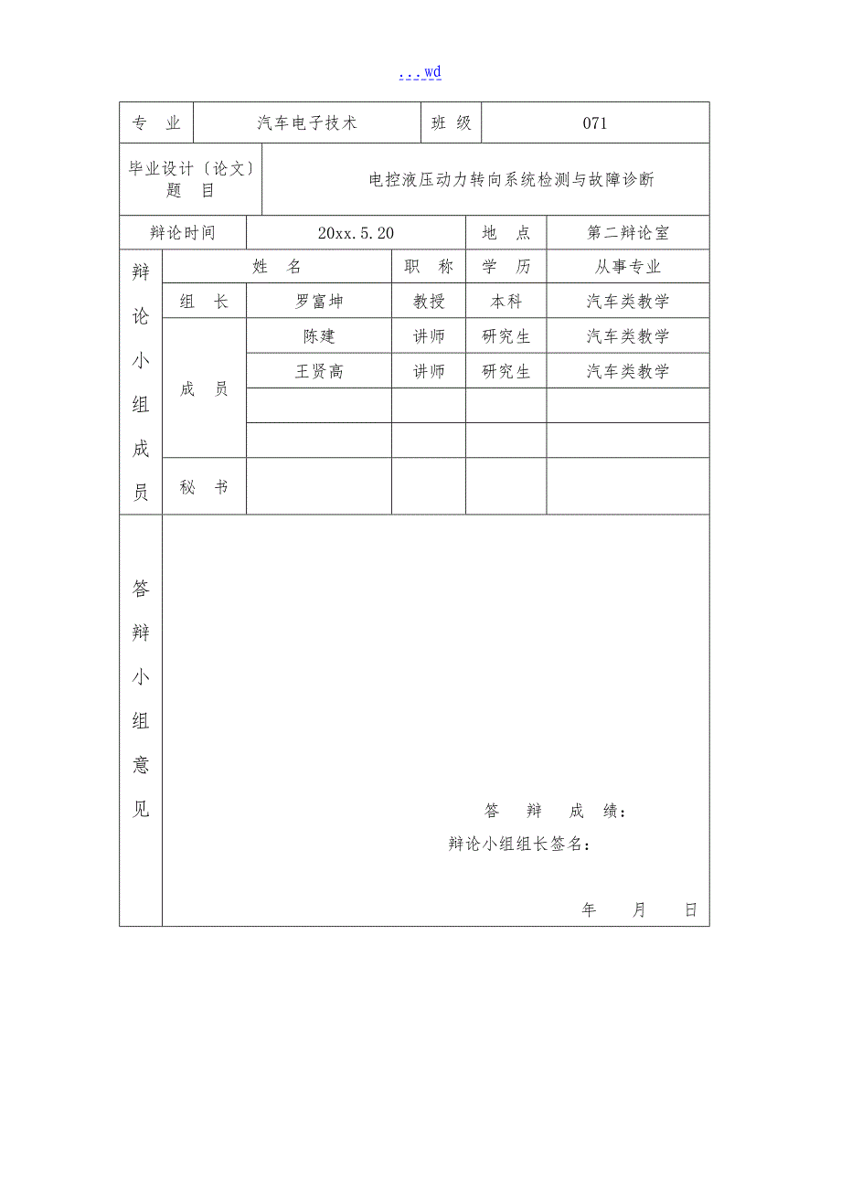 电控液压动力转向系统检测和故障诊断_第4页