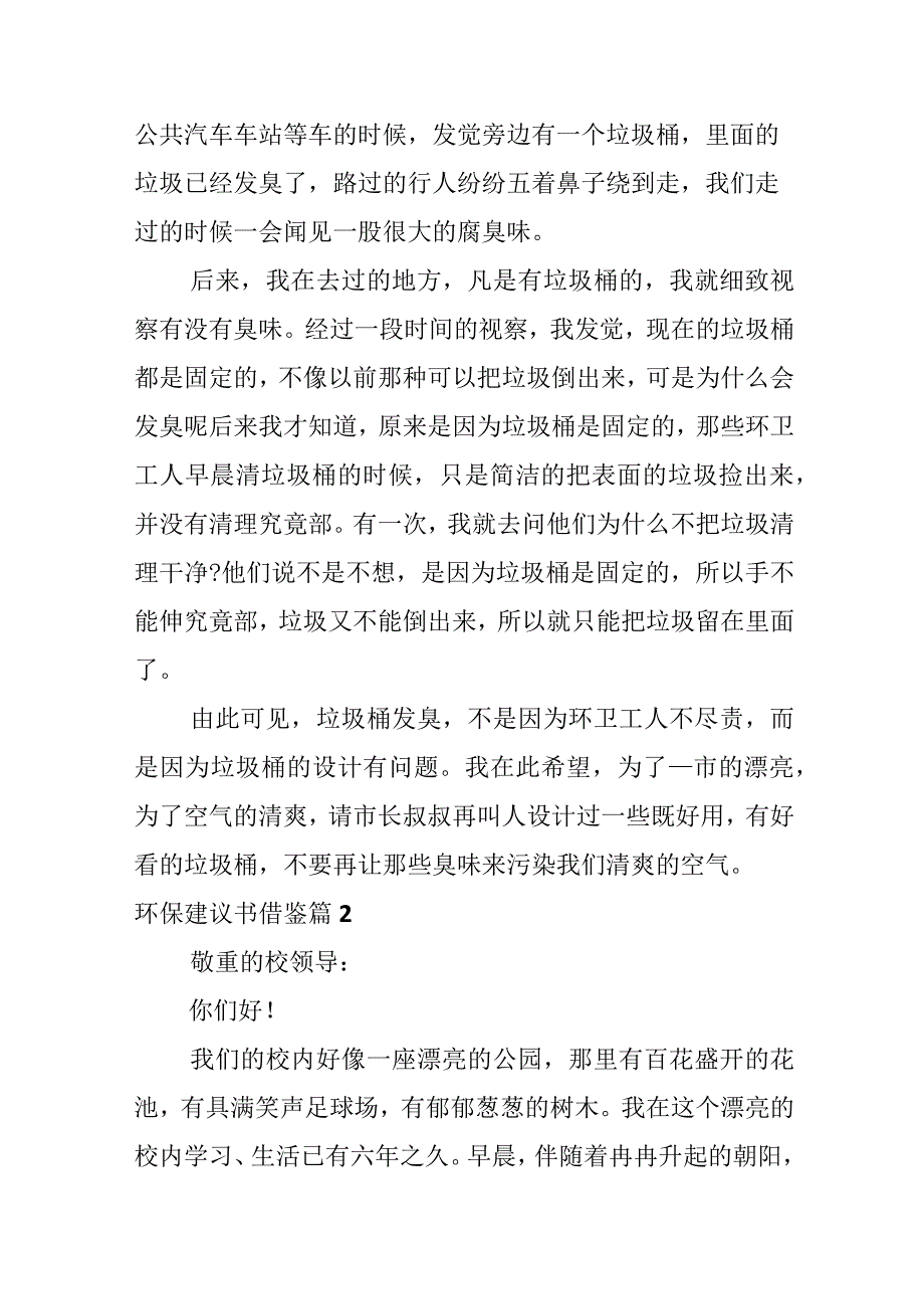 环保建议书借鉴_第2页