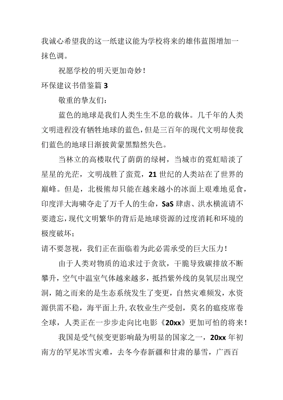 环保建议书借鉴_第4页