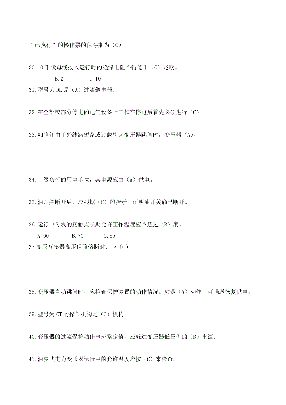 高压电工复审复习题_第3页