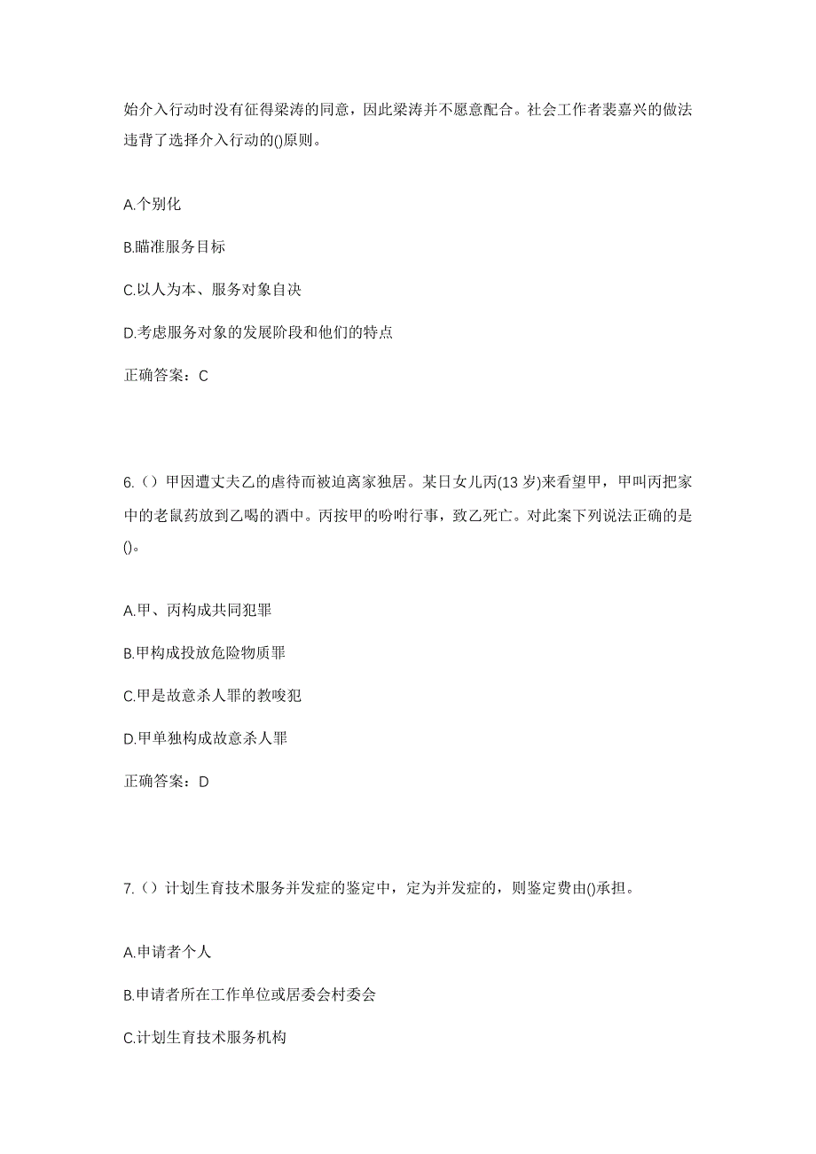 2023年浙江省宁波市象山县贤庠镇大石门社区工作人员考试模拟题及答案_第3页