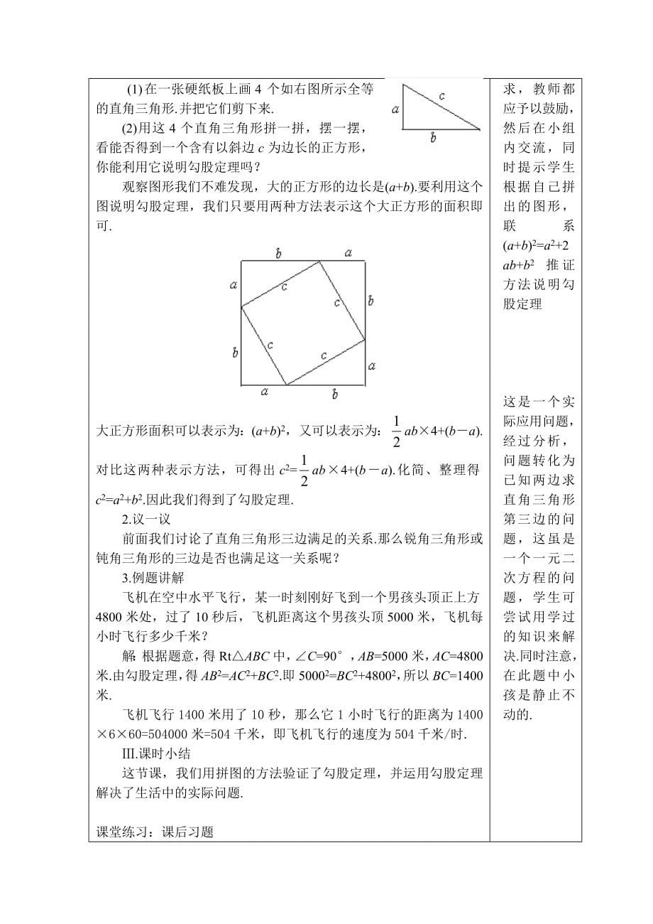 初一第一二章教案.doc_第5页