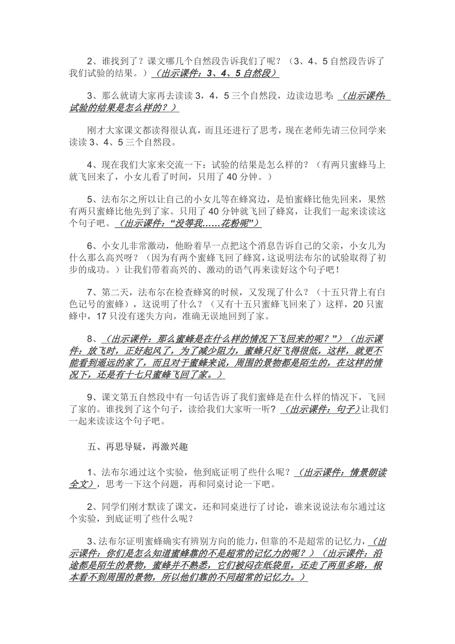 第14课蜜蜂教学设计_第4页