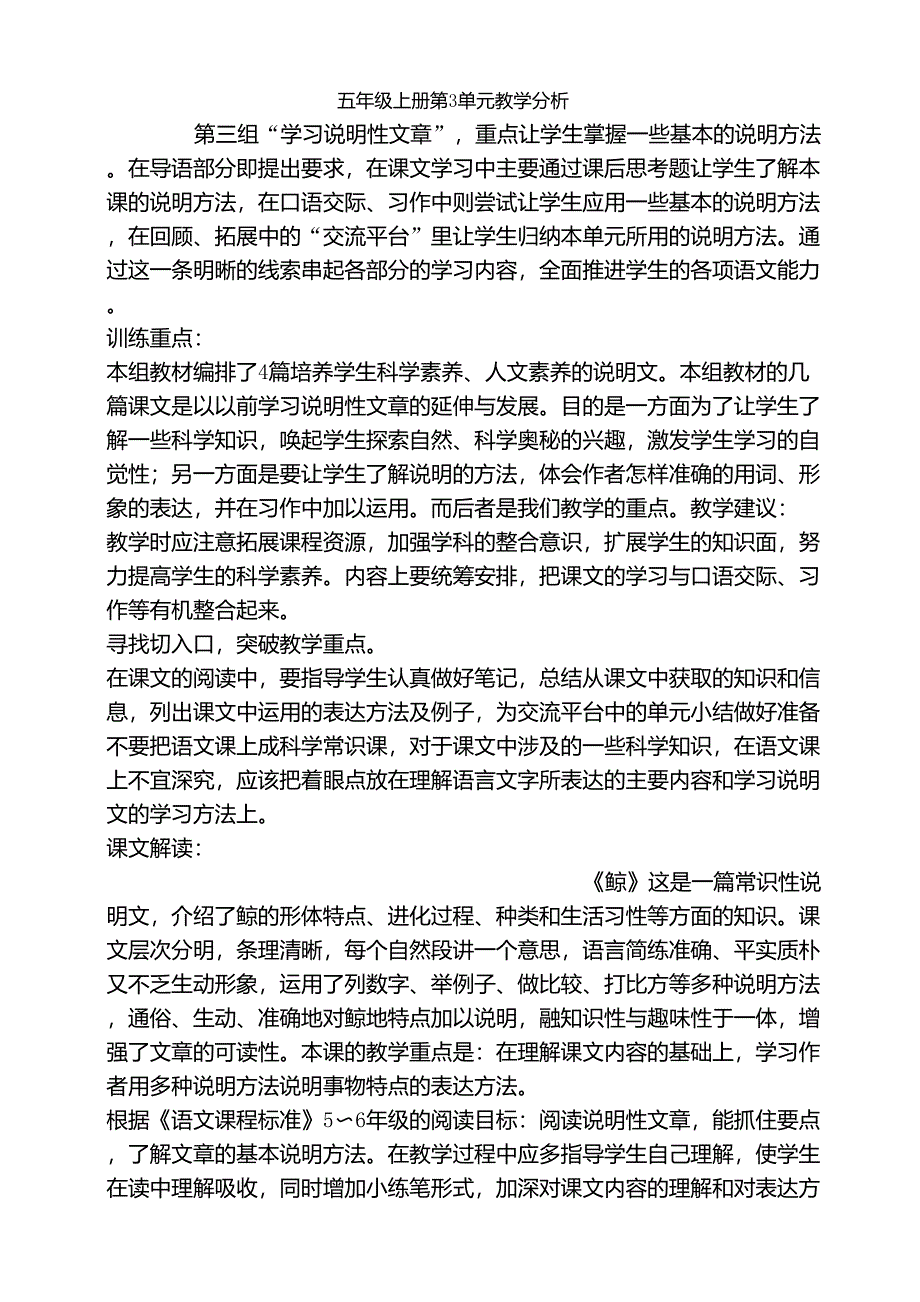 人教版五年级上册第3单元教材分析_第1页