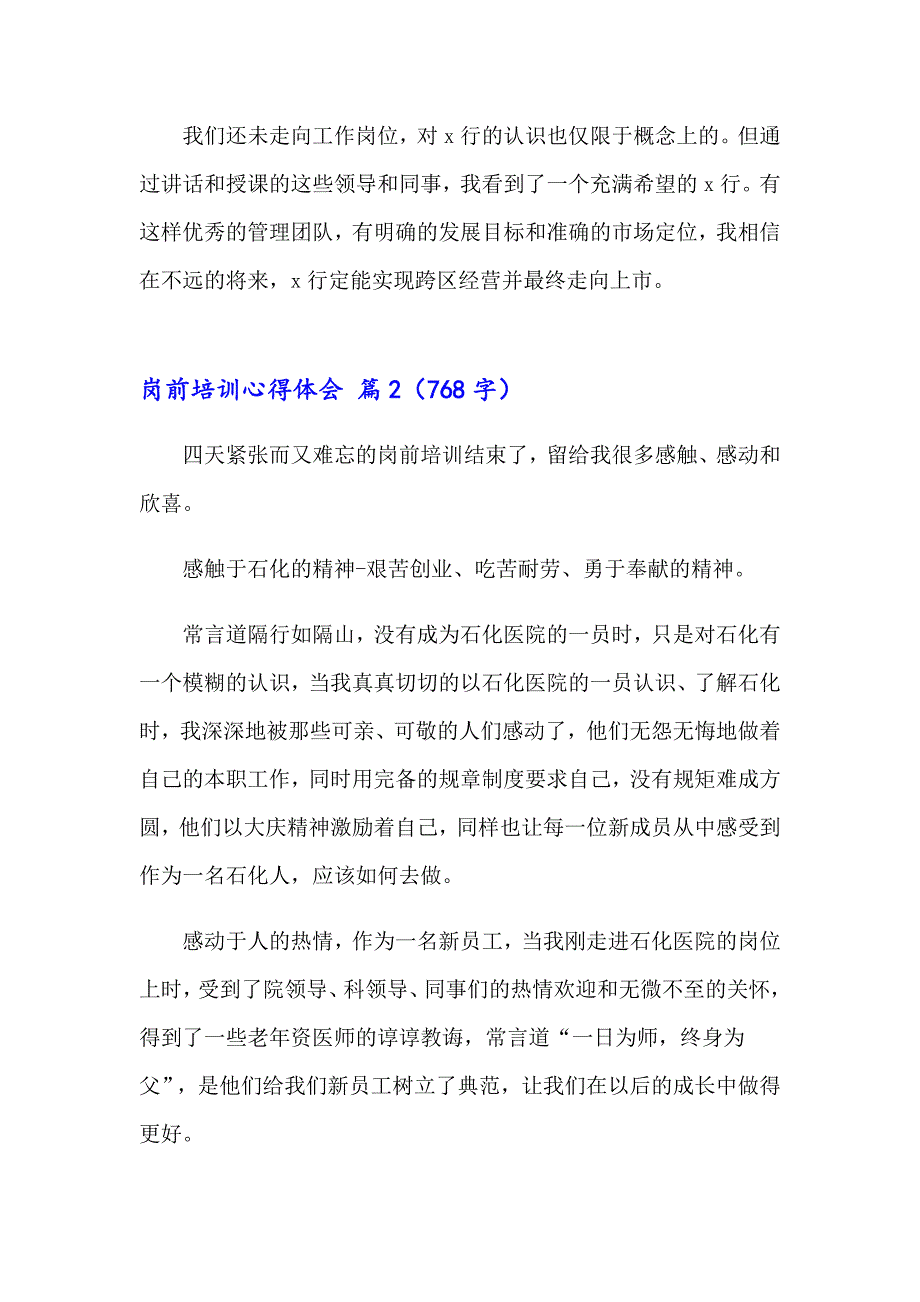 2023岗前培训心得体会范文六篇【word版】_第3页