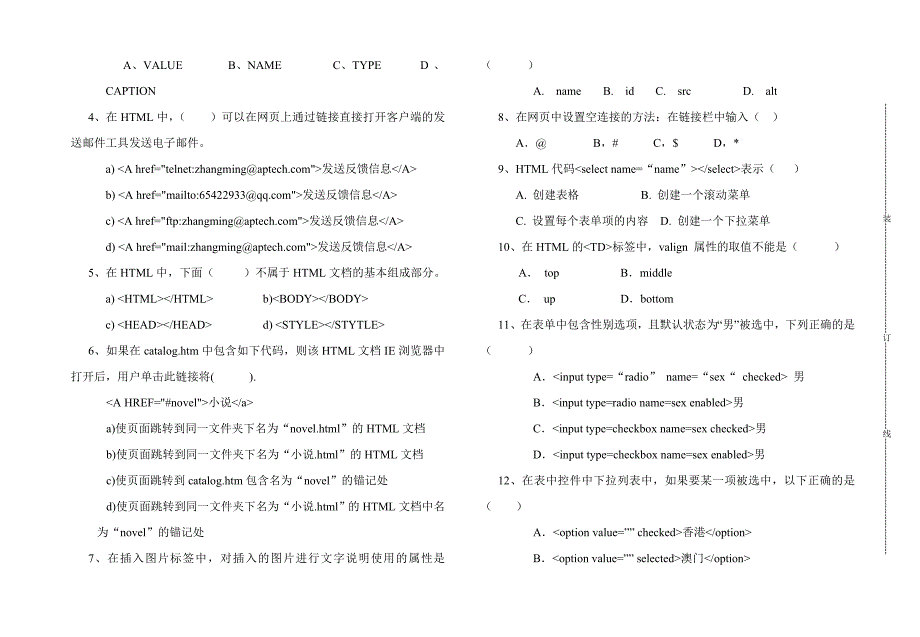 XHTML T1-T5阶段测评_第2页