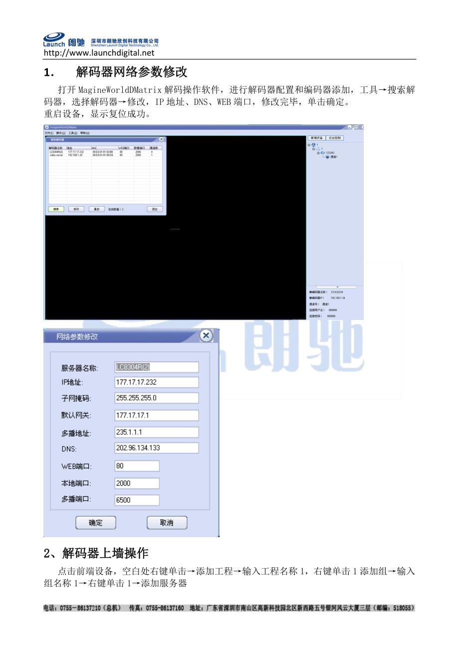 解码器基本参数设置_第1页