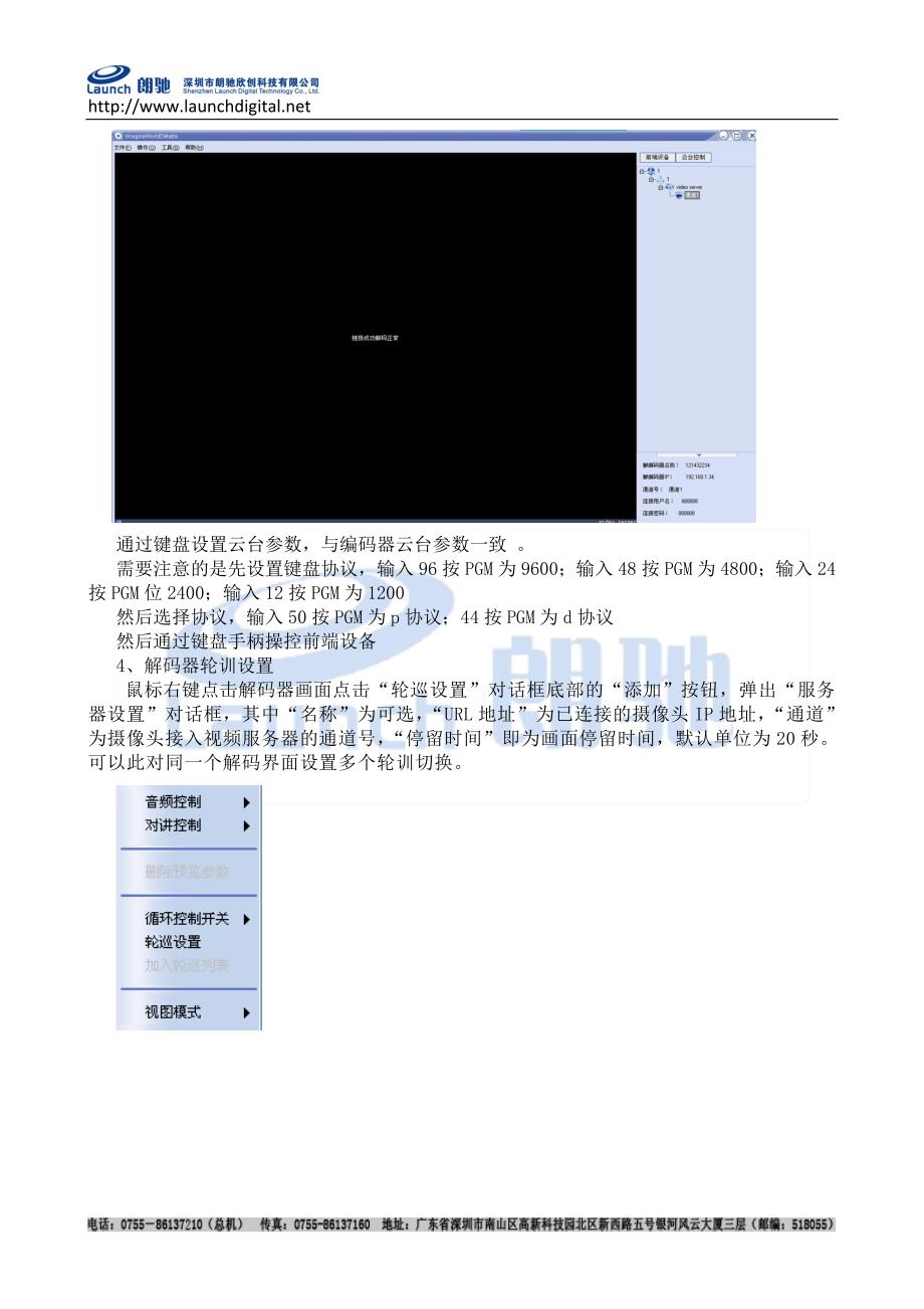 解码器基本参数设置_第4页