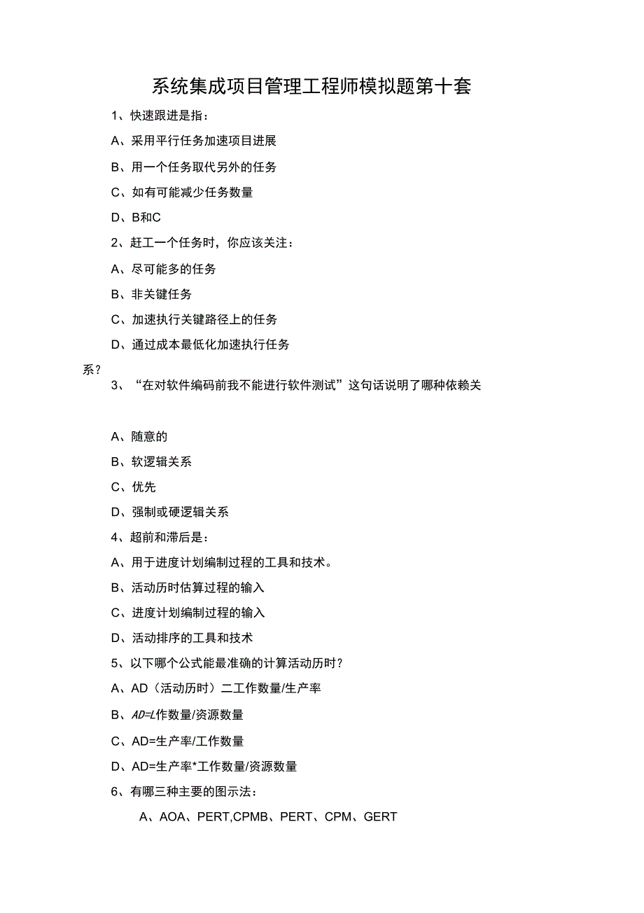 系统集成项目管理工程师模拟题第十套_第1页