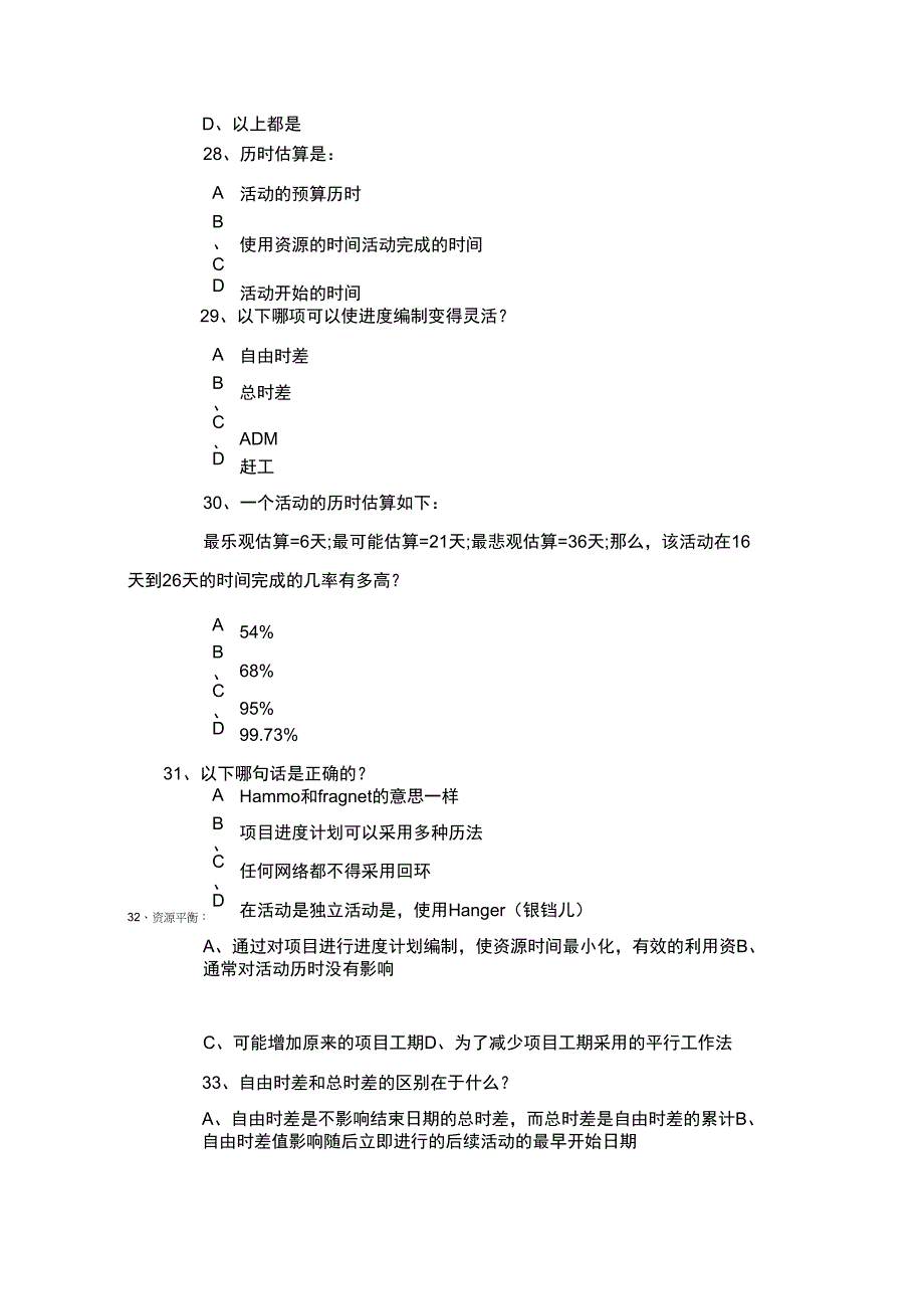 系统集成项目管理工程师模拟题第十套_第5页