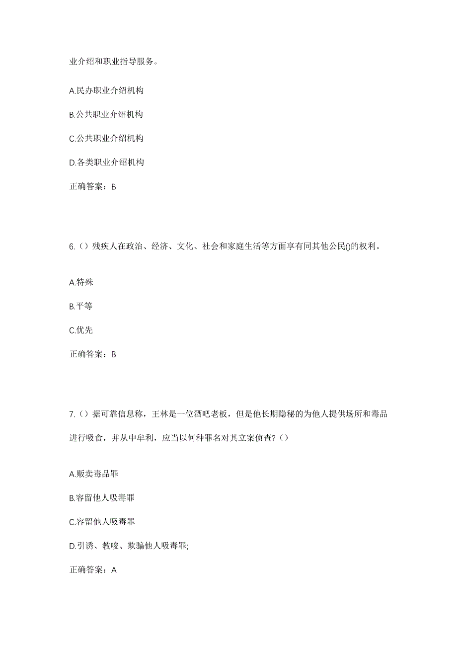 2023年河南省商丘市民权县花园乡社区工作人员考试模拟题及答案_第3页