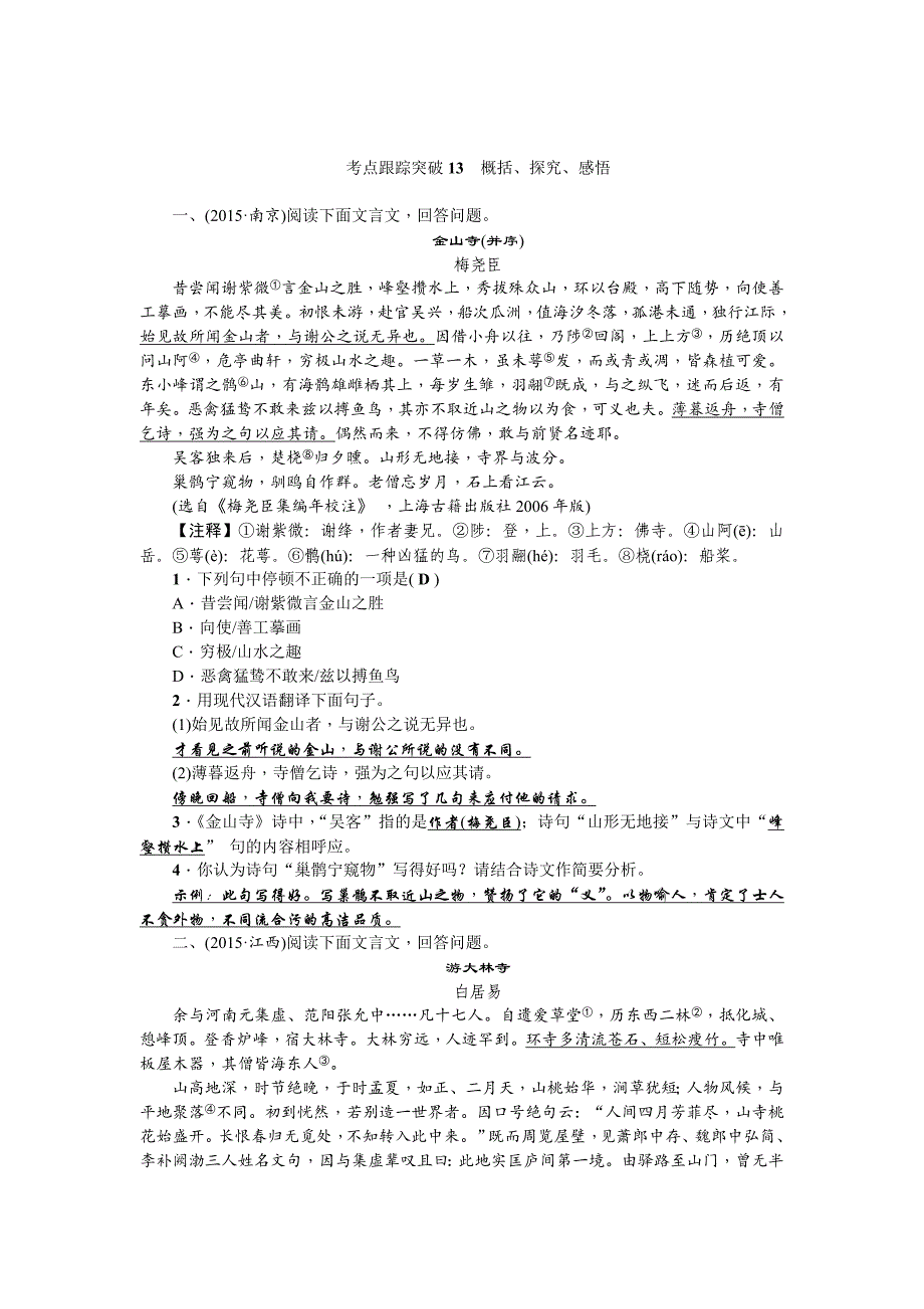 【新教材】四川省中考语文复习考点突破13　概括、探究、感悟_第1页