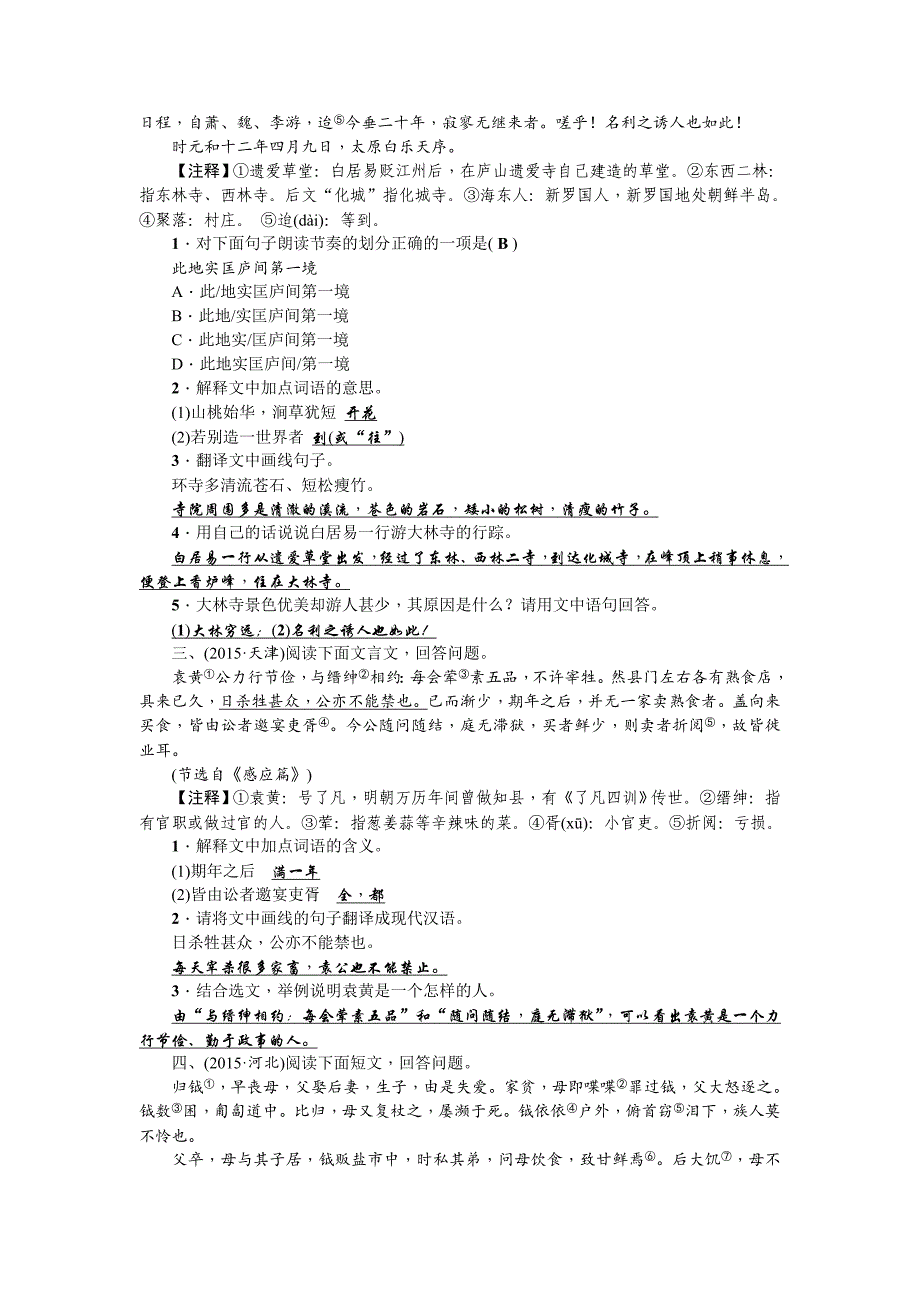 【新教材】四川省中考语文复习考点突破13　概括、探究、感悟_第2页