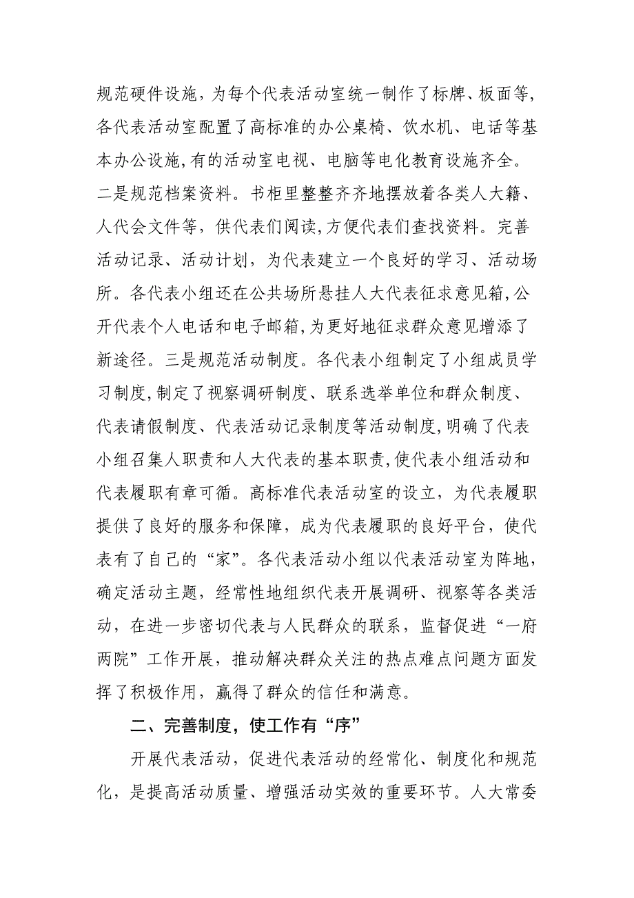 丰富代表活动内容 增强代表活动实效.doc_第2页