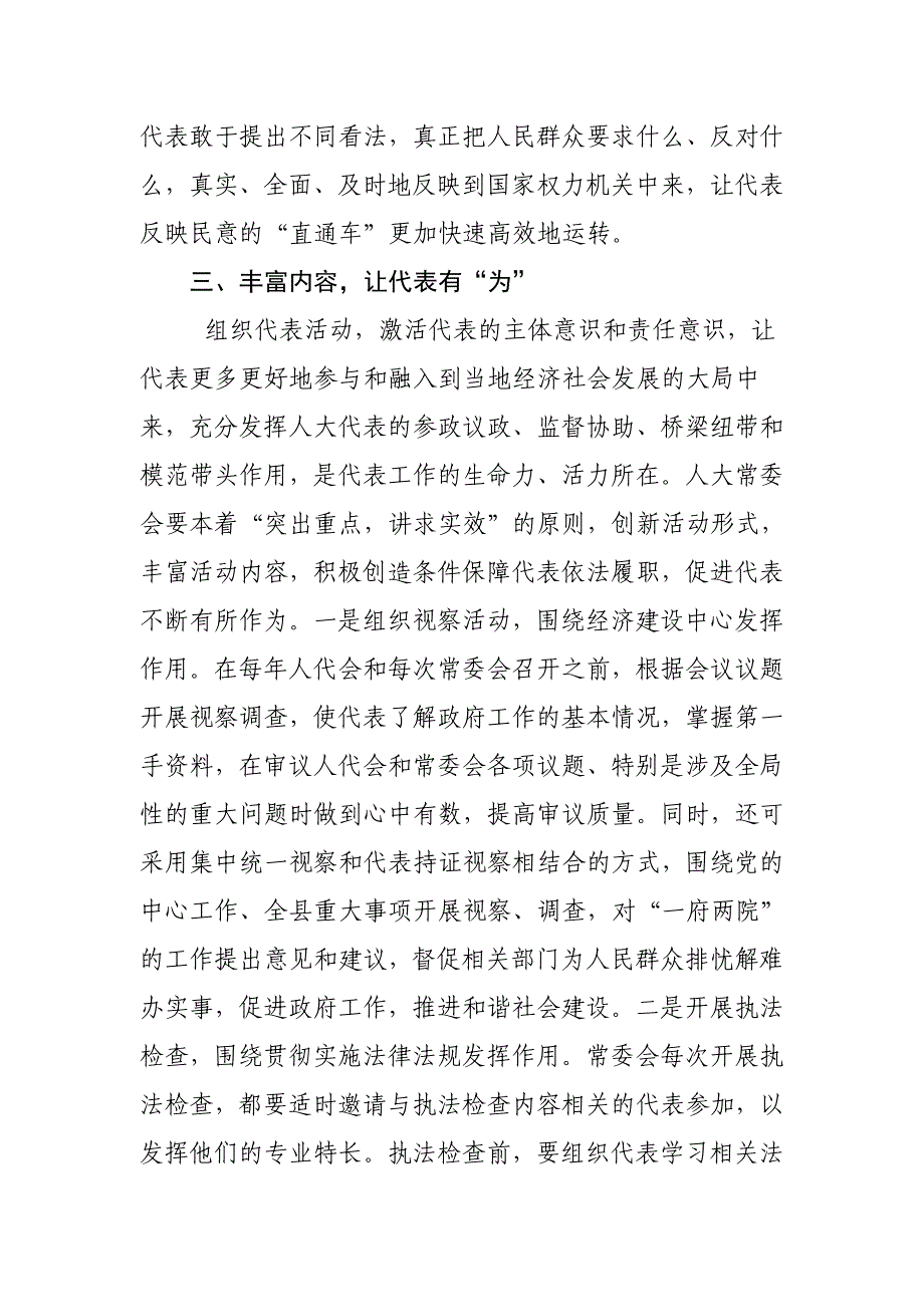 丰富代表活动内容 增强代表活动实效.doc_第4页