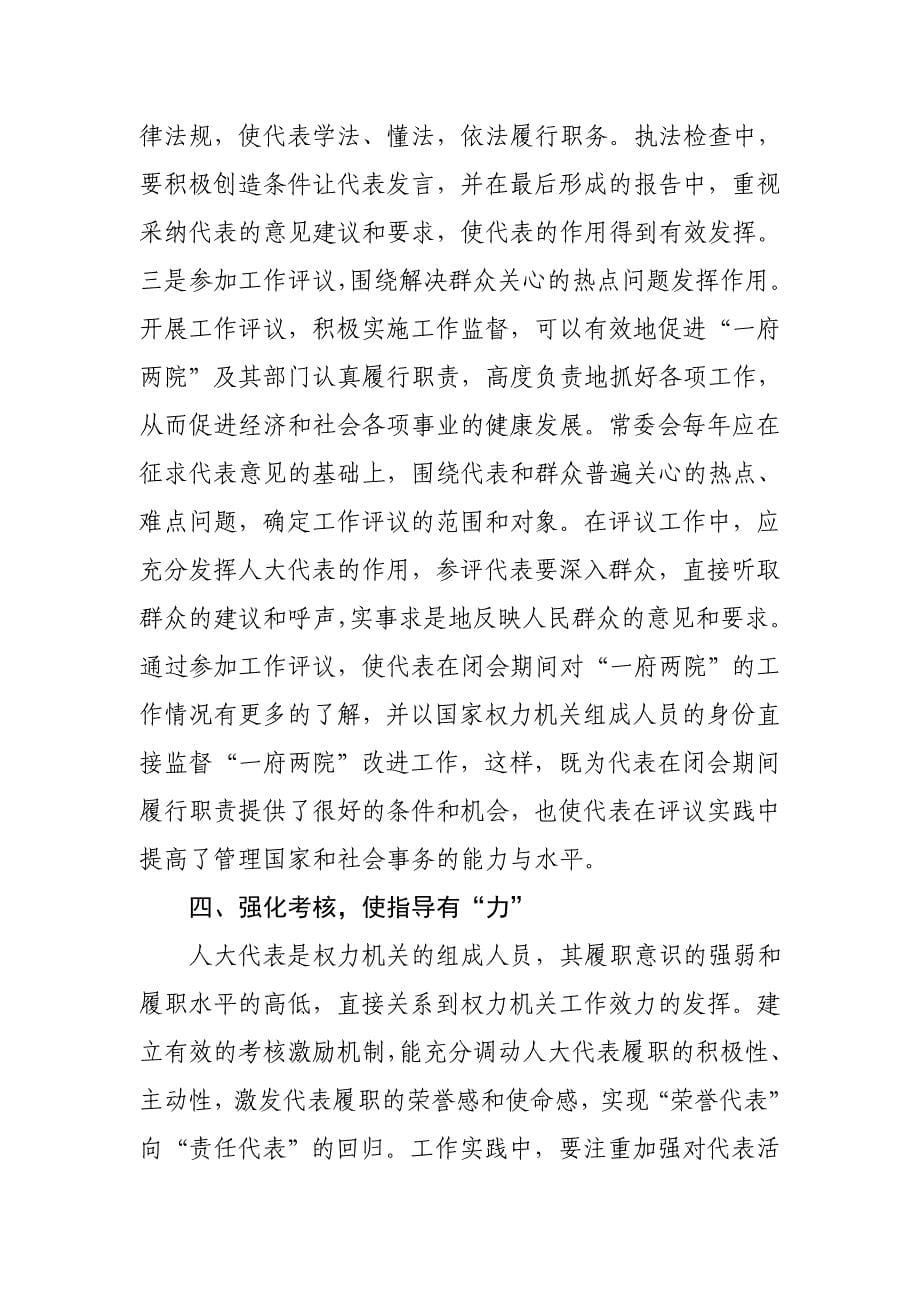 丰富代表活动内容 增强代表活动实效.doc_第5页