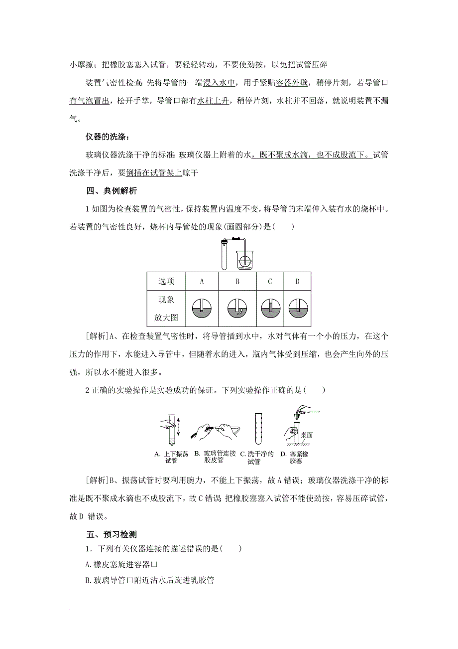 九年级化学上册 第一单元 课题3 走进化学实验室 1.3.3 仪器的连接和洗涤导学案 新版新人教版_第2页