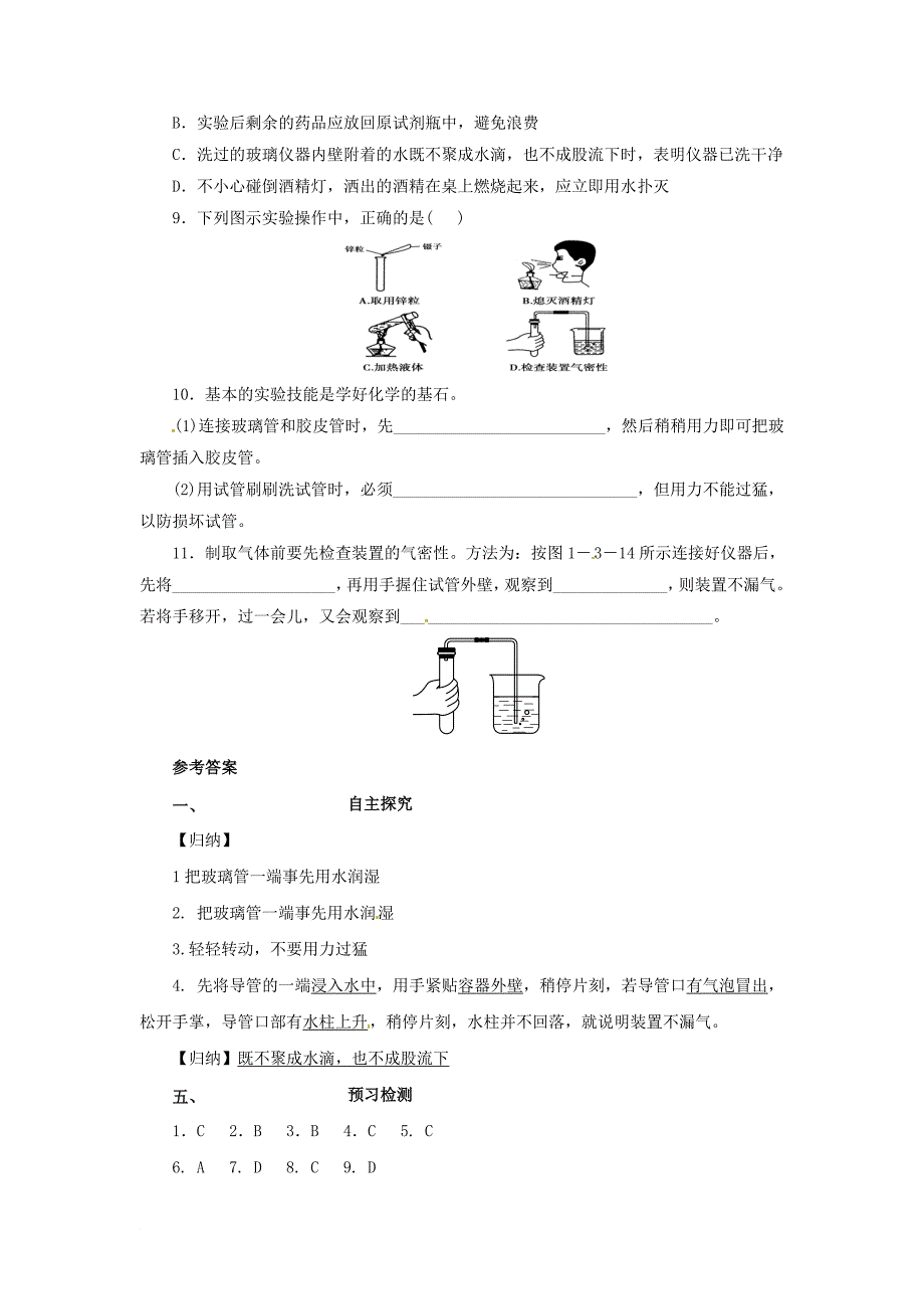 九年级化学上册 第一单元 课题3 走进化学实验室 1.3.3 仪器的连接和洗涤导学案 新版新人教版_第4页