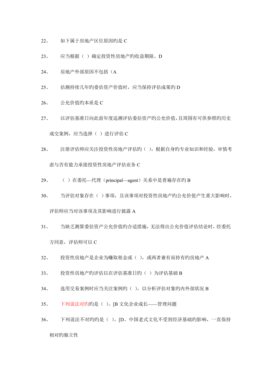 2023年注册资产评估师后续教育题库_第4页